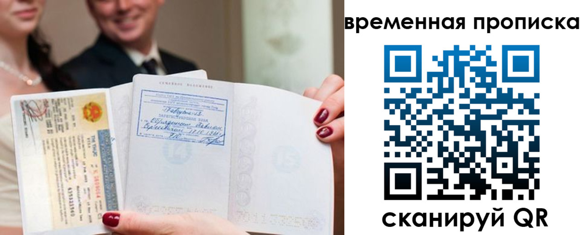 прописка поиск в России