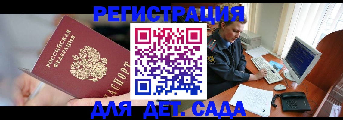временная регистрация для школы в России