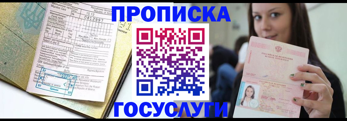 прописка гарантия в России