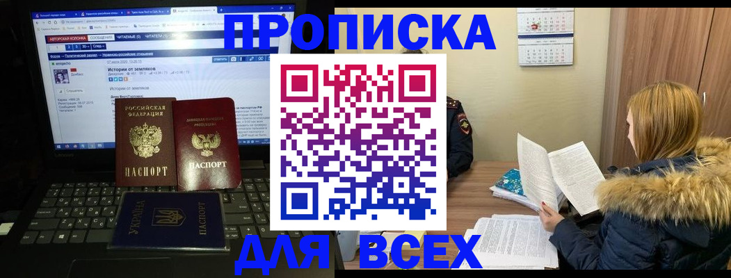прописка для работы в России