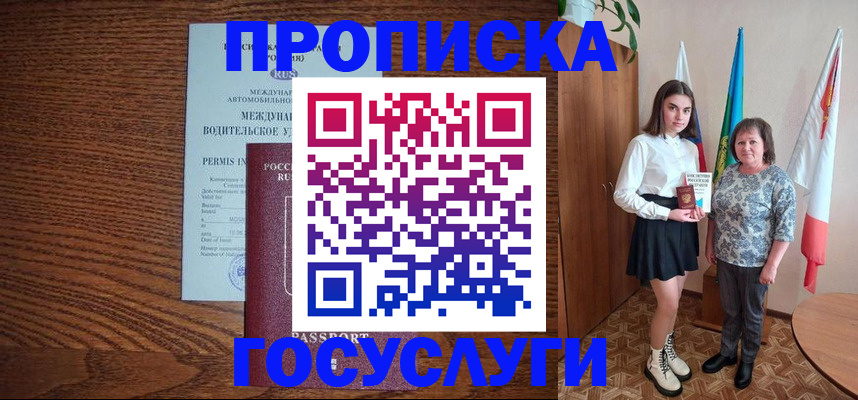временная регистрация адрес в России