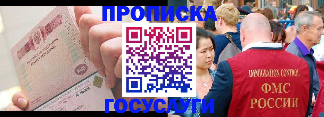 регистрация в России