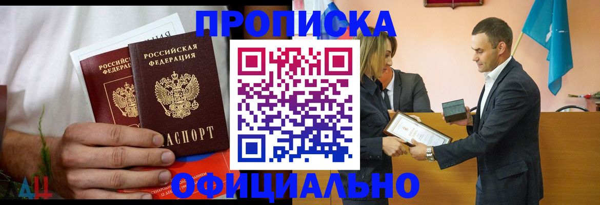 временная регистрация купить в России