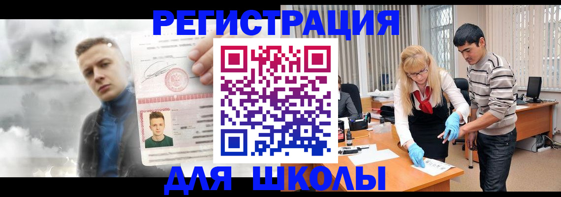 прописка в России